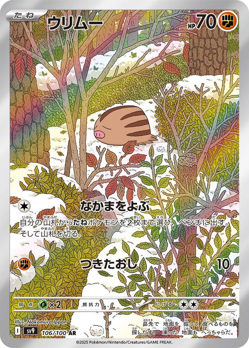 ウリムー 106/100 AR