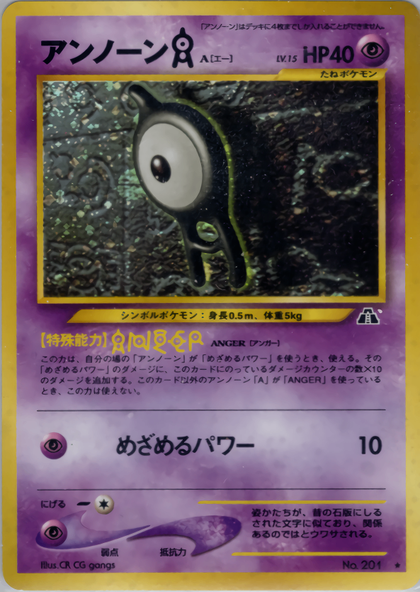 特価】アンノーン[A](右中央:遺跡) LV15HP40NO201A-NEO2 – TAGSIDE