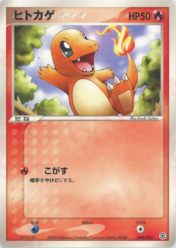 【特価】ヒトカゲ 右下モンスターボール 009/052