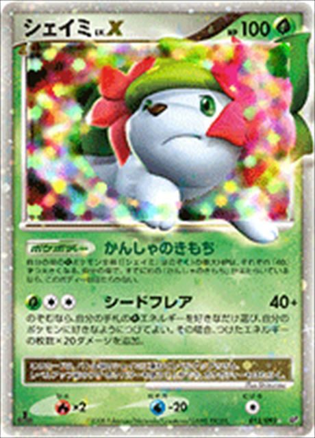 【特価】1ED)シェイミLV.X 012/092/DPs/1ED