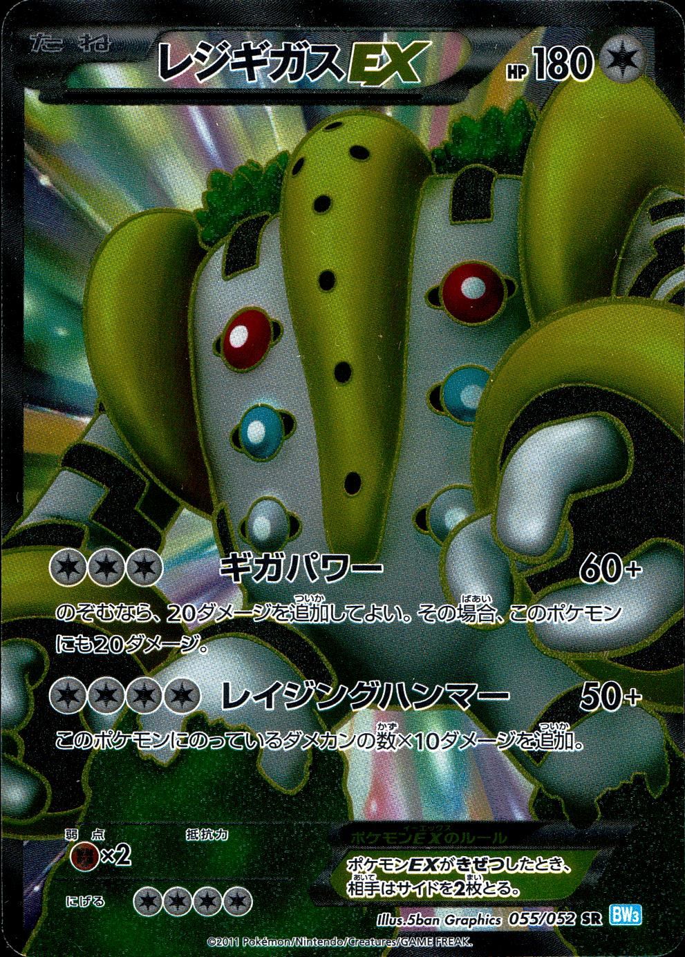 【特価】レジギガスEX 055/052 SR