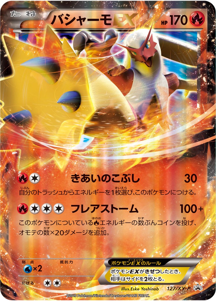 バシャーモEX 127/XY-P
