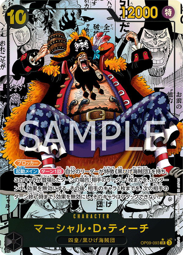 パラレル)マーシャル・D・ティーチ(コミックパラレル) OP09/093P2