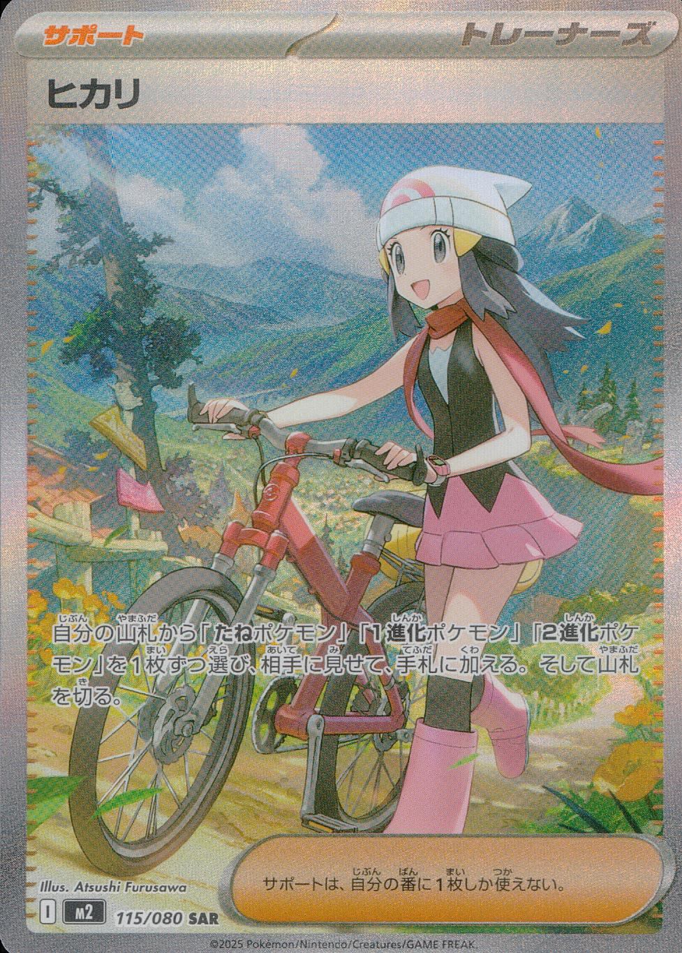 ポケモンカード ヒカリ SR SAR 3枚 ポケカ】ヒカリ(SAR)の価格相場と入手方法・人気の理由解説【ポケモン