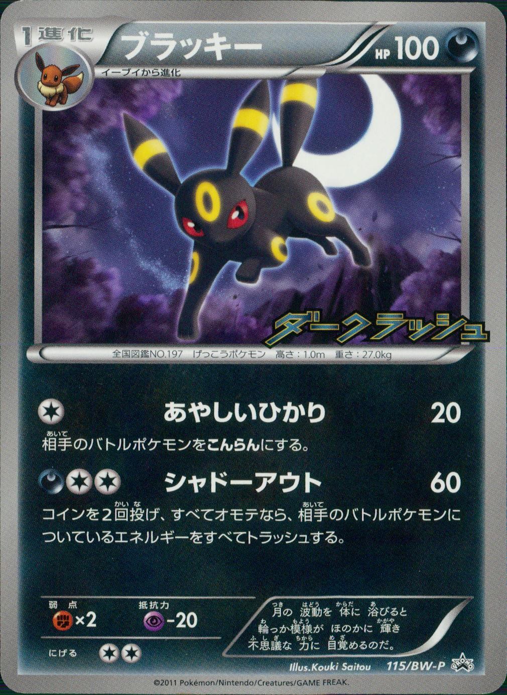 ブラッキー 115/BW/P
