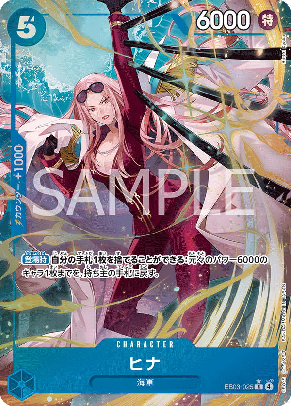 パラレル)ヒナ EB03-025 R☆