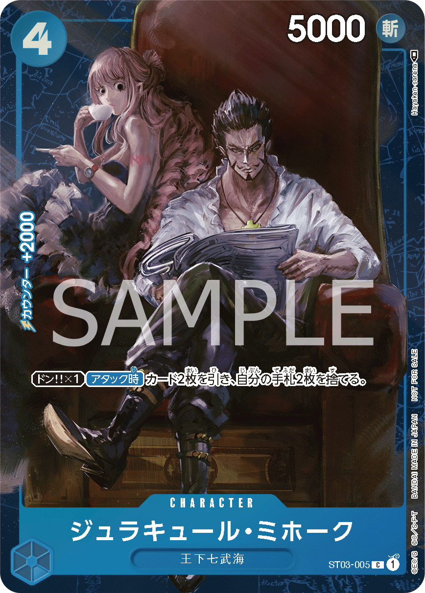 パラレル)ジュラキュール・ミホーク(足組) ST03/005H1