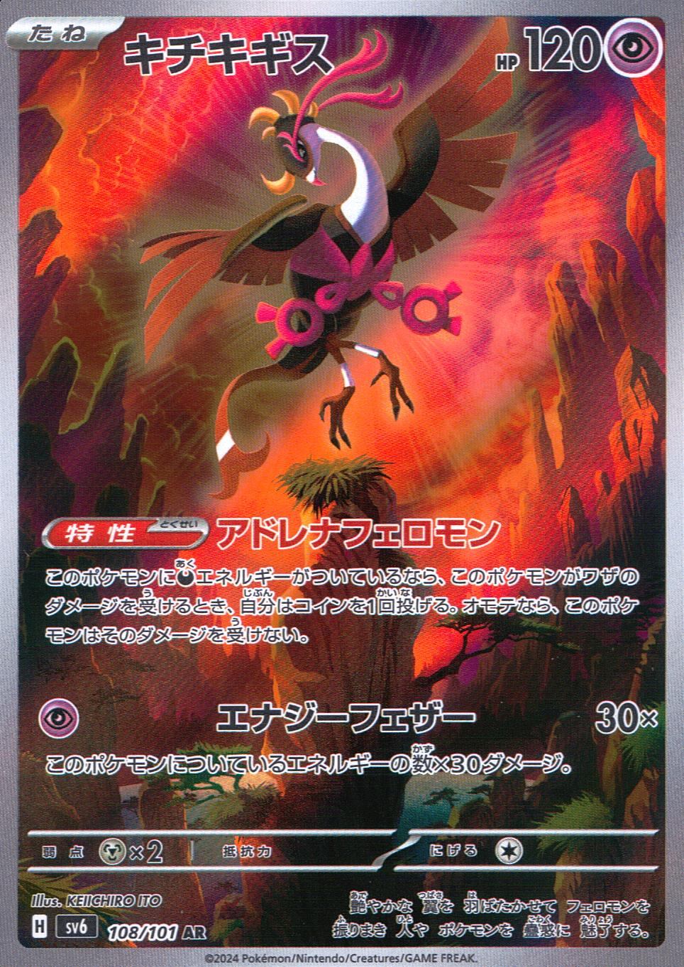 キチキギス 108/101/SV6/B