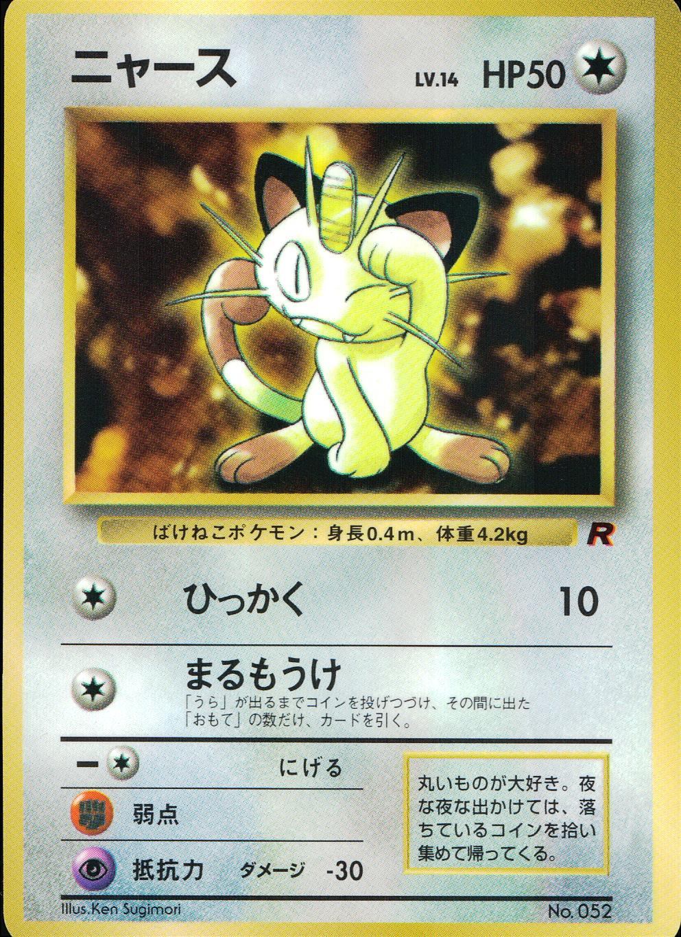 【特価】ニャース(右中央:R) LV14HP50NO052-ORG/P