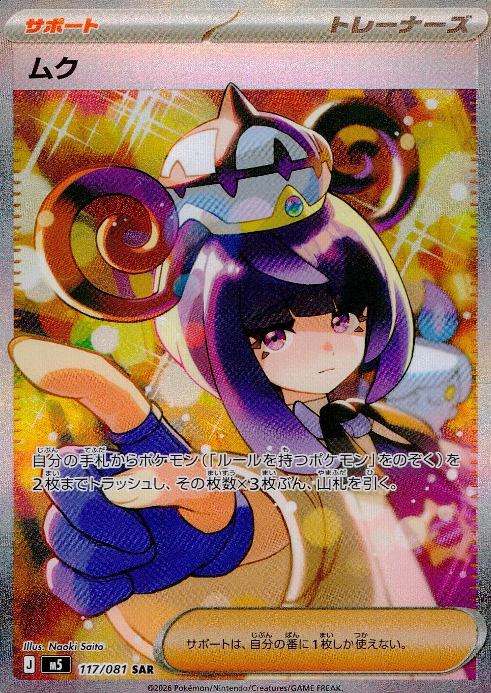 ムク 117/081 SAR