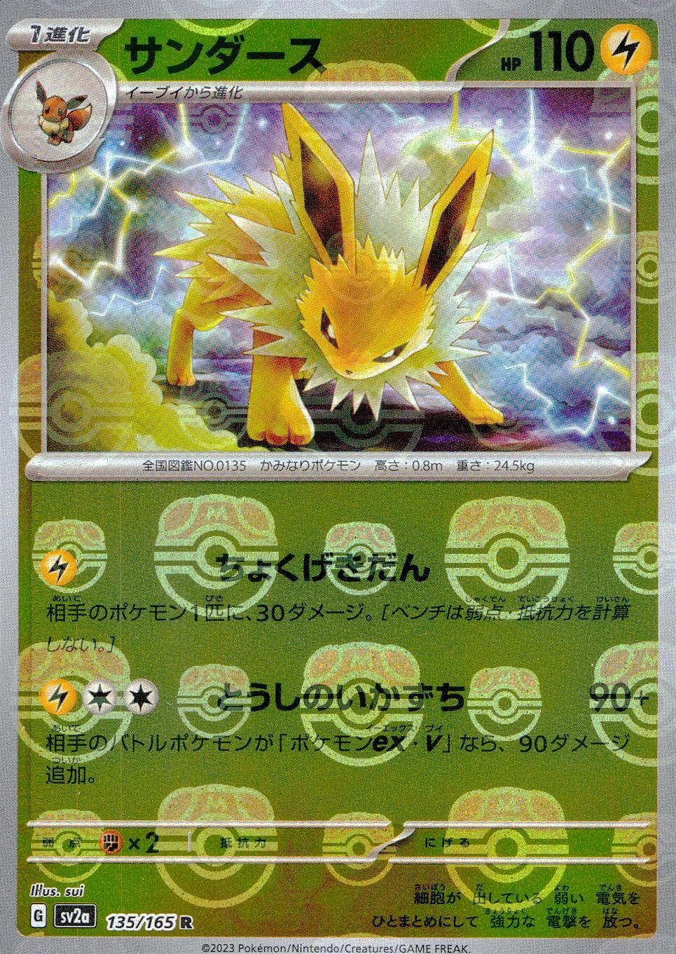 ミラー)サンダース(マスターボール柄) 135/165/SV2A/BM2