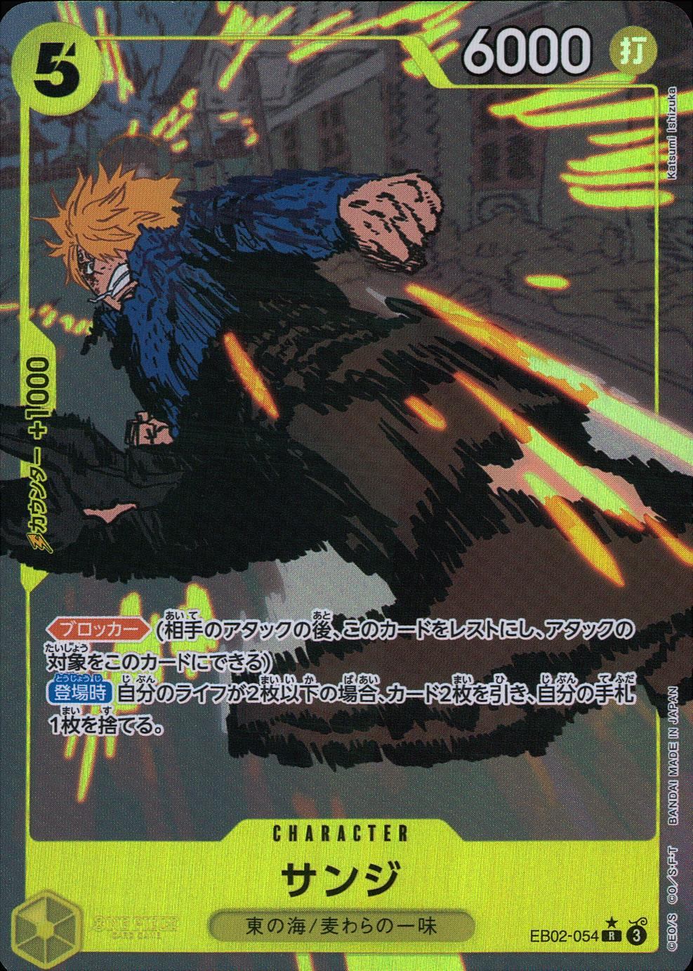 パラレル)サンジ EB02/054P1