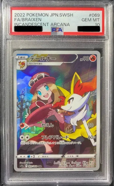 【PSA10鑑定品】テールナー 069/068