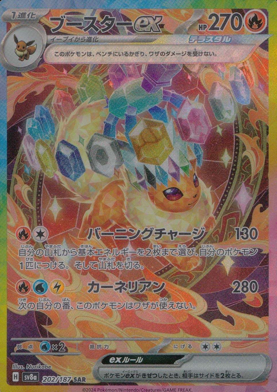 【特価】ブースターex 202/187/SV8A/B