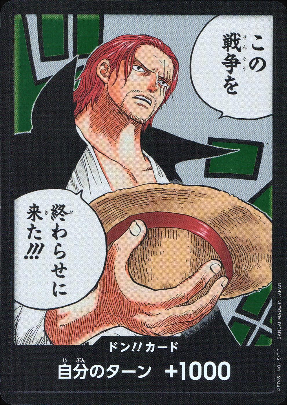 【特価】DON/CARD/16 ドン!!カード(この戦争を終わらせに来た!!!)