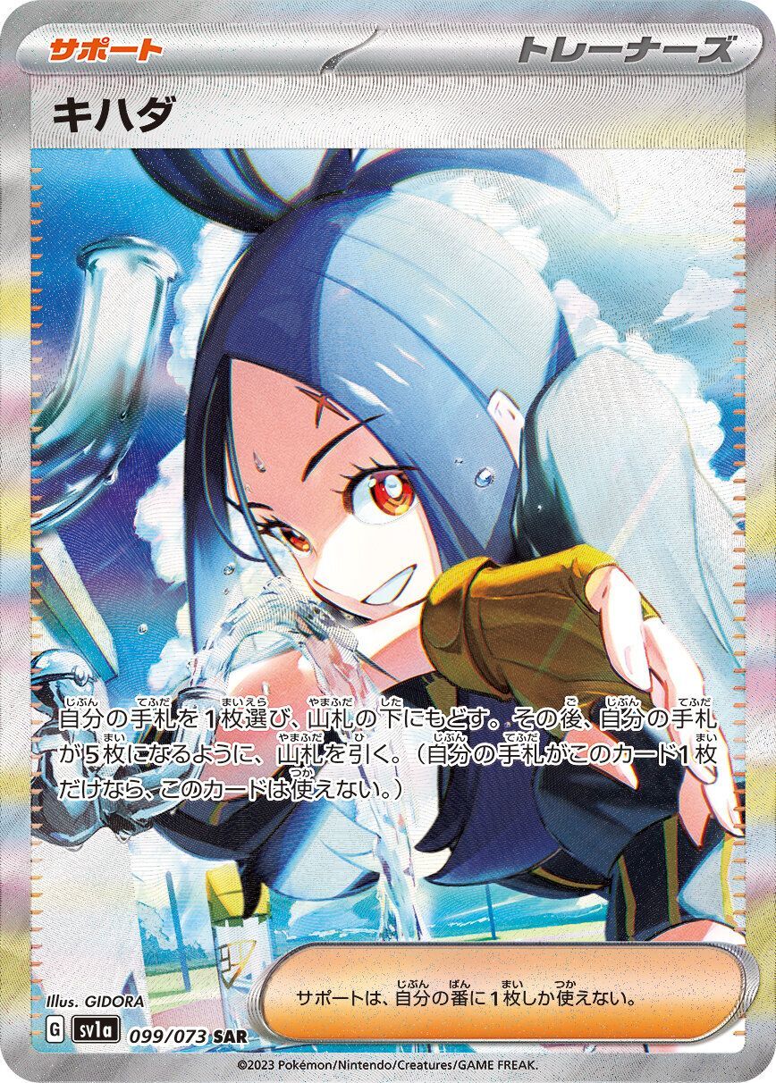 キハダ 099/073/SV1A