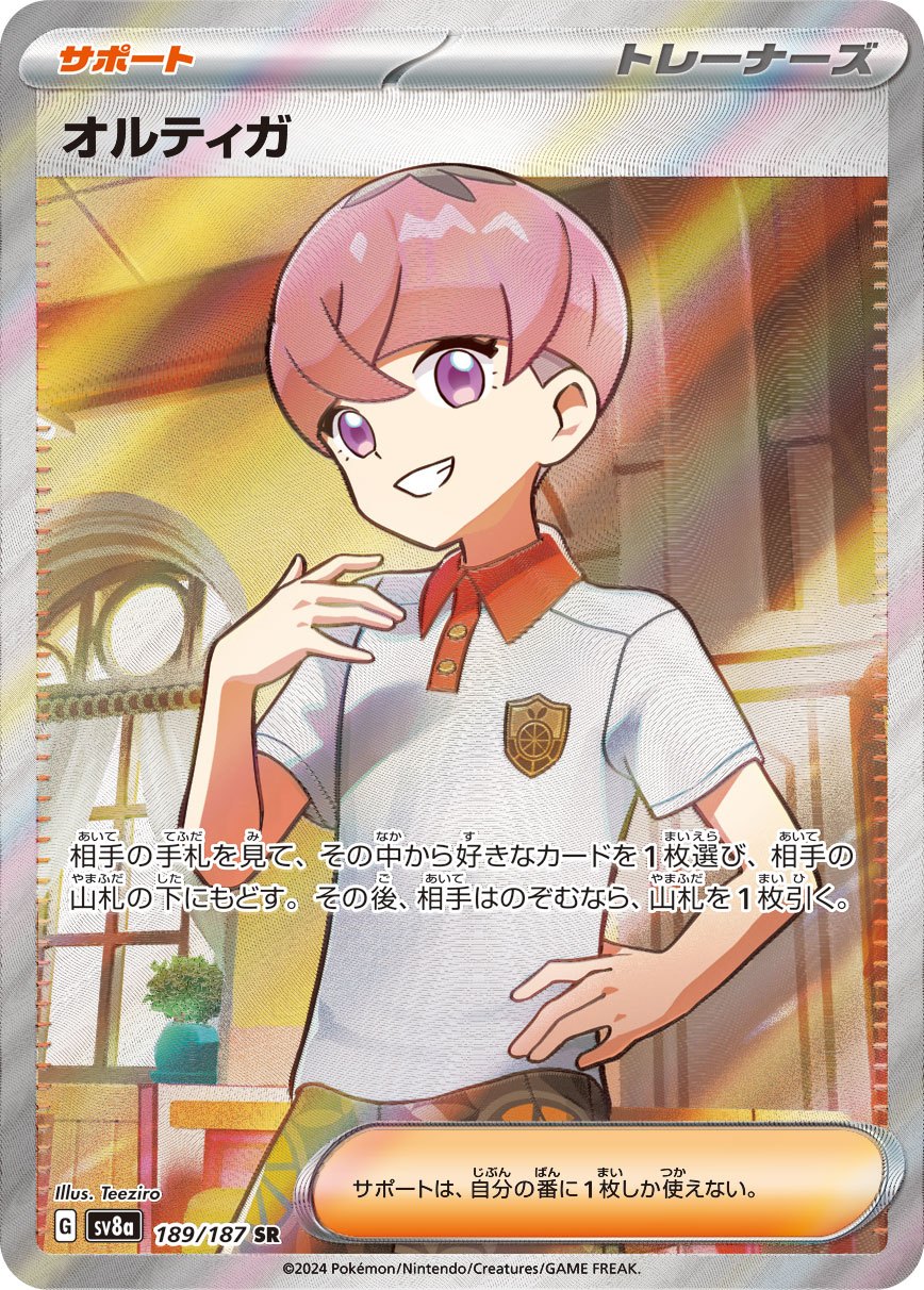 オルティガ 189/187 SR
