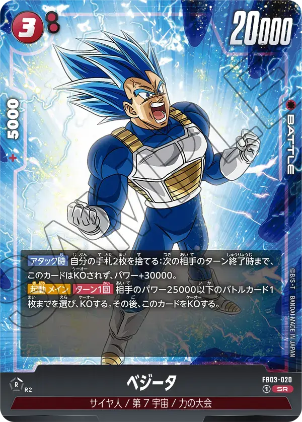 ベジータ FB03-020/SR