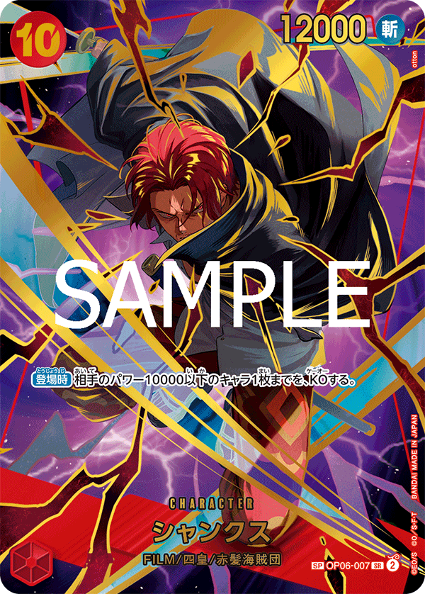 シャンクス OP06-007 SPSR – TAGSIDE シャンクス OP06-007 SPSR – TAGSIDE
