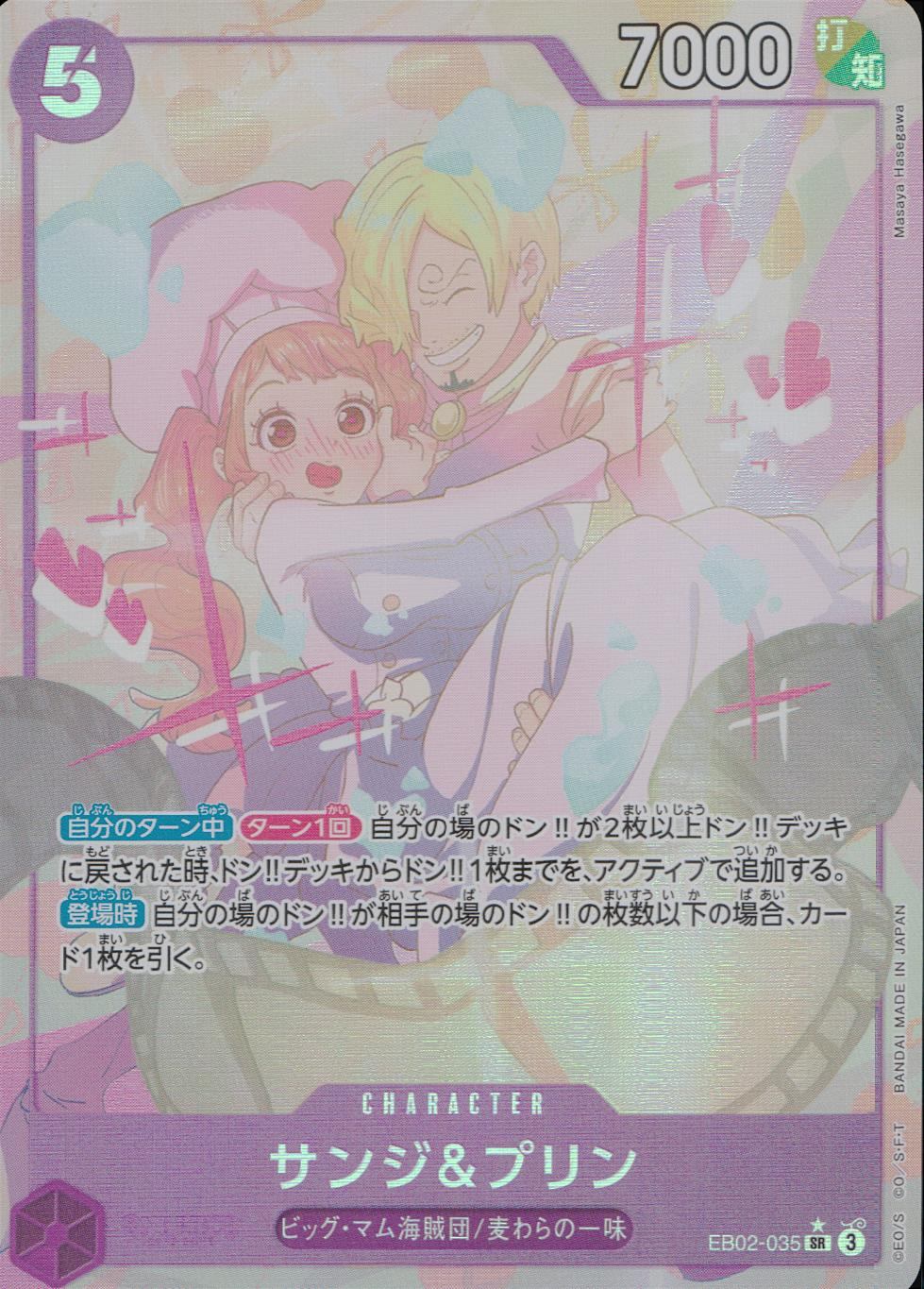 パラレル)サンジ&プリン EB02/035P1