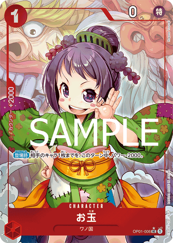 パラレル)お玉(左頬膨らみ) OP01-006P1 UC☆