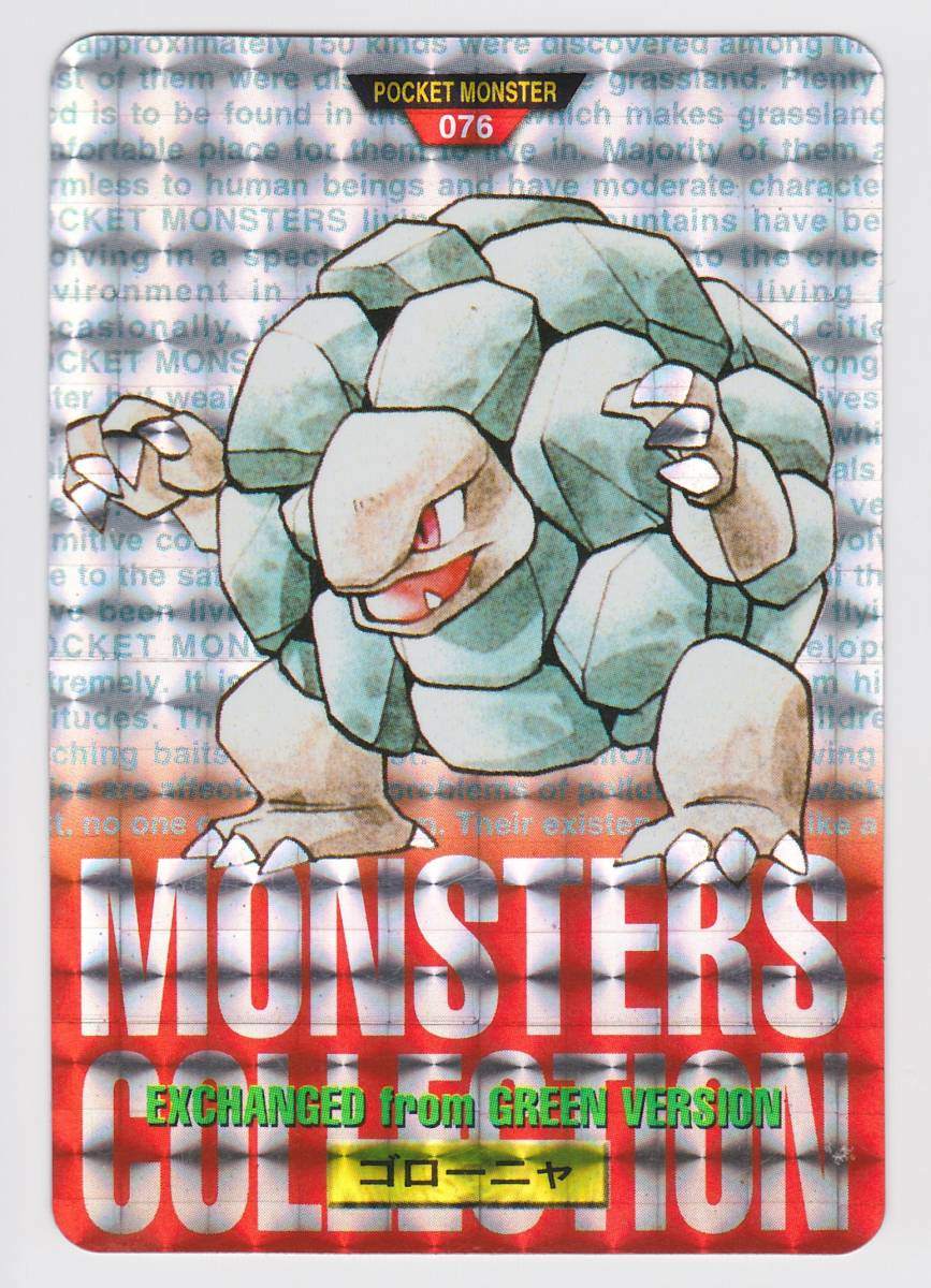 ゴローニャ ポケモンカードダス赤