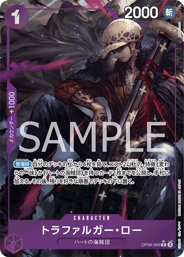 パラレル)トラファルガー・ロー OP09-069P1 R☆