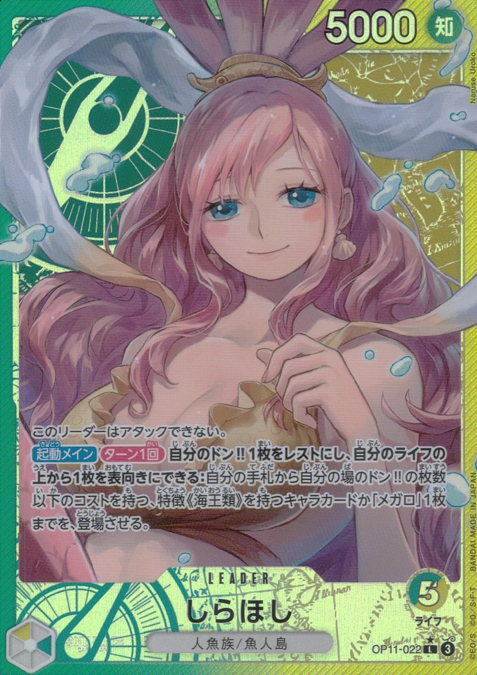 パラレル)しらほし OP11/022P1