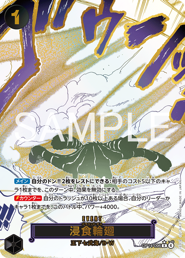 パラレル)浸食輪廻 OP14-096 R☆ – TAGSIDE パラレル)浸食輪廻 OP14-096 R☆ – TAGSIDE