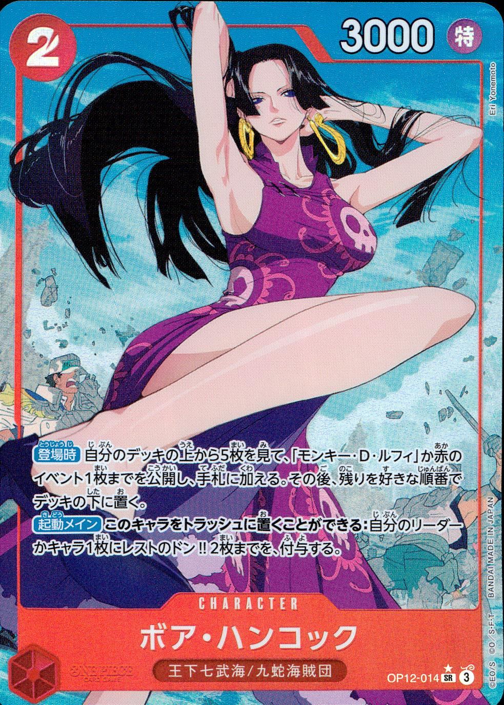 パラレル)ボア・ハンコック OP12-014