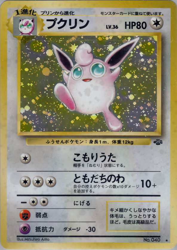 【特価】プクリン(右中央:ラフレシア) LV36HP80NO040-ORG2 ★