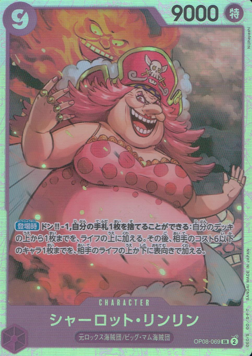 シャーロット・リンリン OP08-069 SR