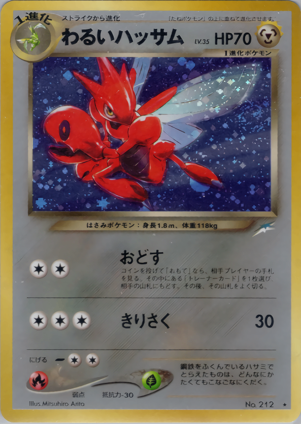 【特価】わるいハッサム(右中央:青★) LV35HP70NO212-NEO4