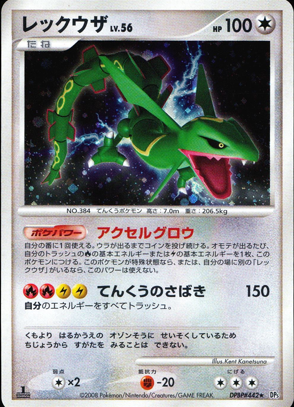 【特価】1ED)レックウザ DPBP#442/DP5H/1ED