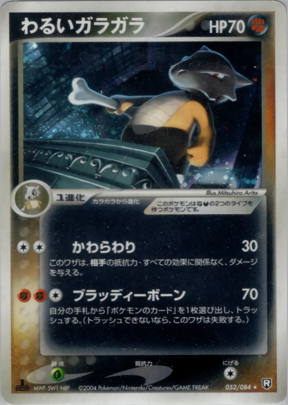 【特価】わるいガラガラ(左下MWF-5W1-N8F) 052/084/PCG3/1ED/N8F