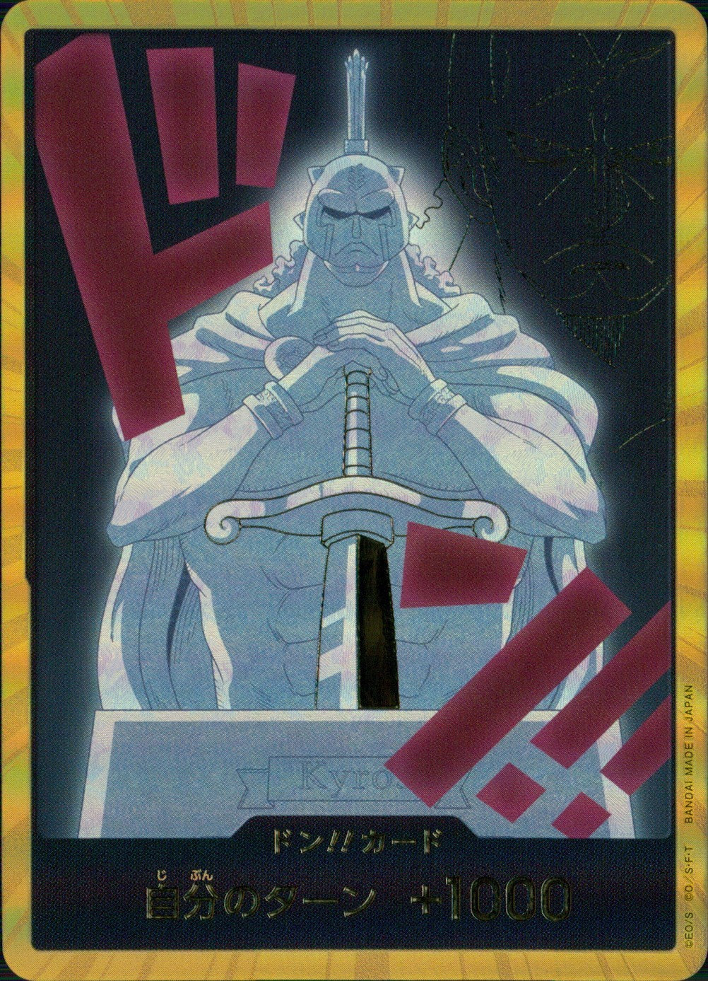 金枠)ドン!!カード(キュロス) DON-CARD-87