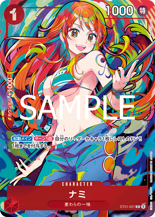 フルアート)ナミ ST01-007H5