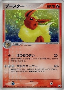 【特価】1ED)ブースター(左下4E3-F9H-W7B) 013/106/PCG4/1ED/W7B