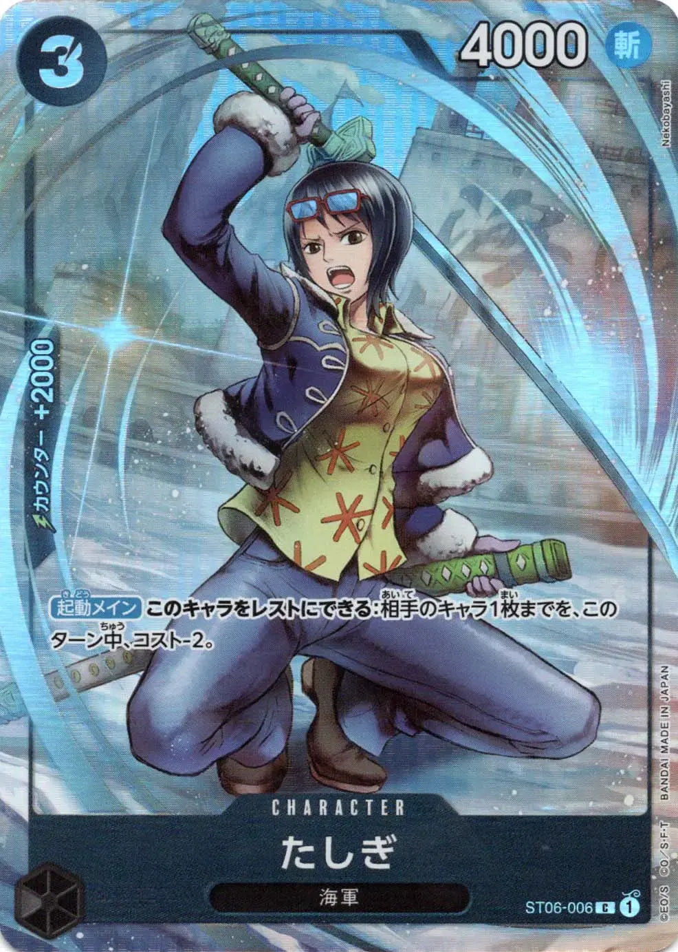 パラレル仕様)たしぎ(刀振り上げ) ST06-006H2 C – TAGSIDE パラレル仕様)たしぎ(刀振り上げ) ST06-006H2 C – TAGSIDE