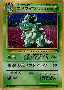 【特価】ニドクイン(右中央:ラフレシア) LV43HP90NO031-ORG2