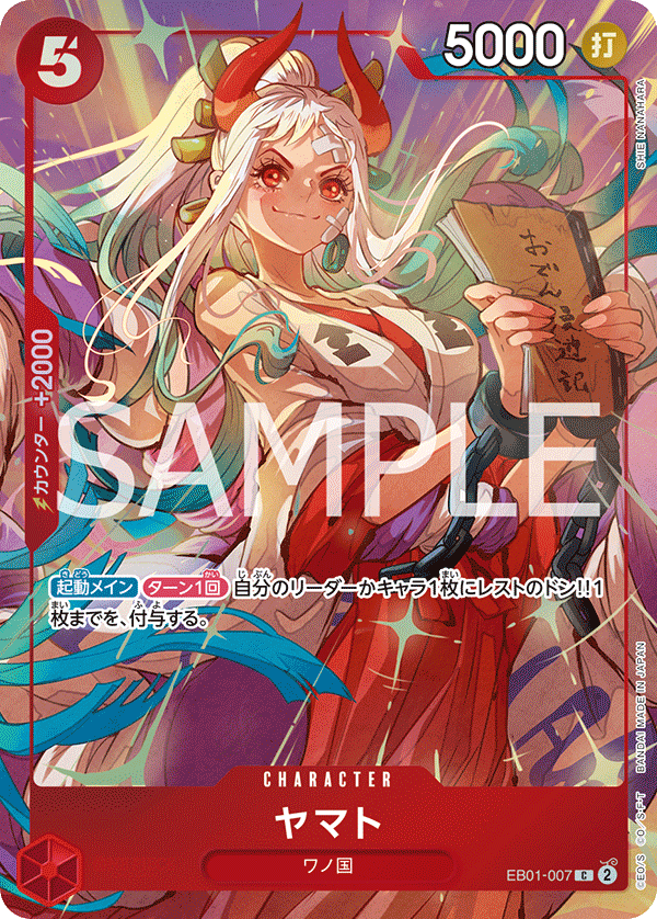 パラレル仕様)ヤマト EB01-007 C