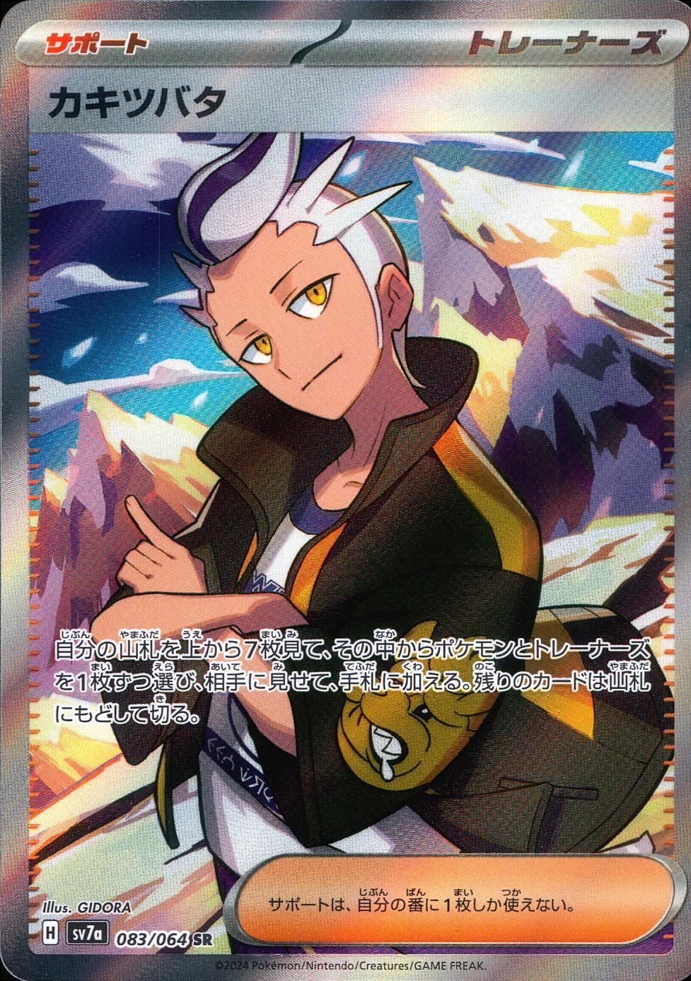 カキツバタ 083/064/SV7A/B SR