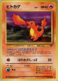 ヒトカゲ LV9HP40NO004-ORG4