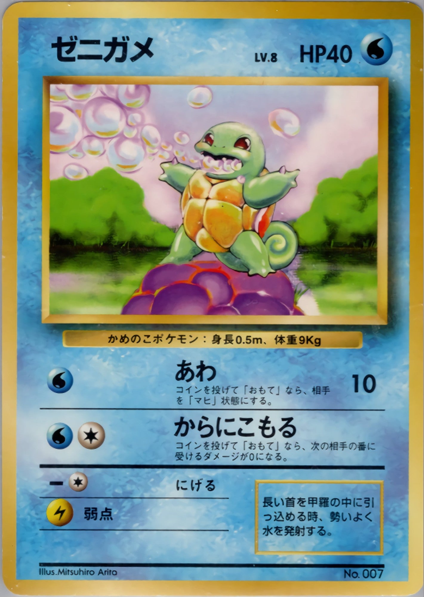 【特価】ゼニガメ LV8HP40NO007-ORG1