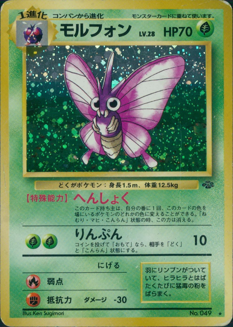 モルフォン(右中央:ラフレシア) LV28HP70NO049-ORG2