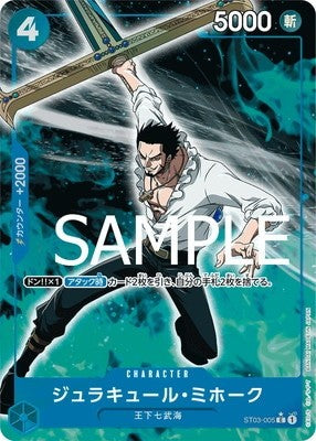 パラレル仕様)ジュラキュール・ミホーク ST03-005P1 PRB-01 C☆