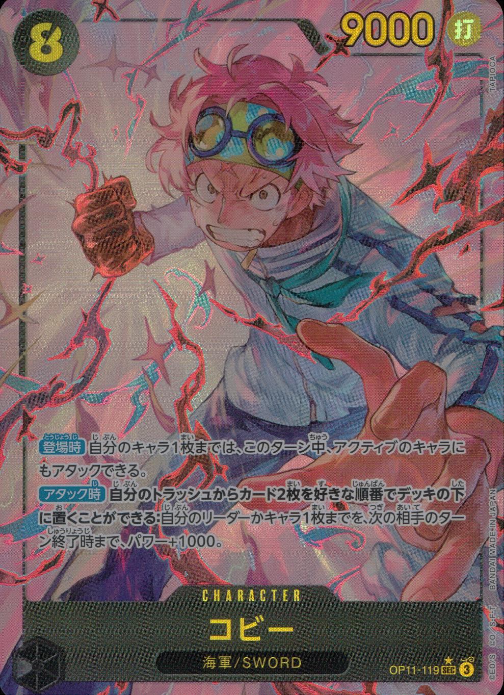 パラレル)コビー OP11/119P1