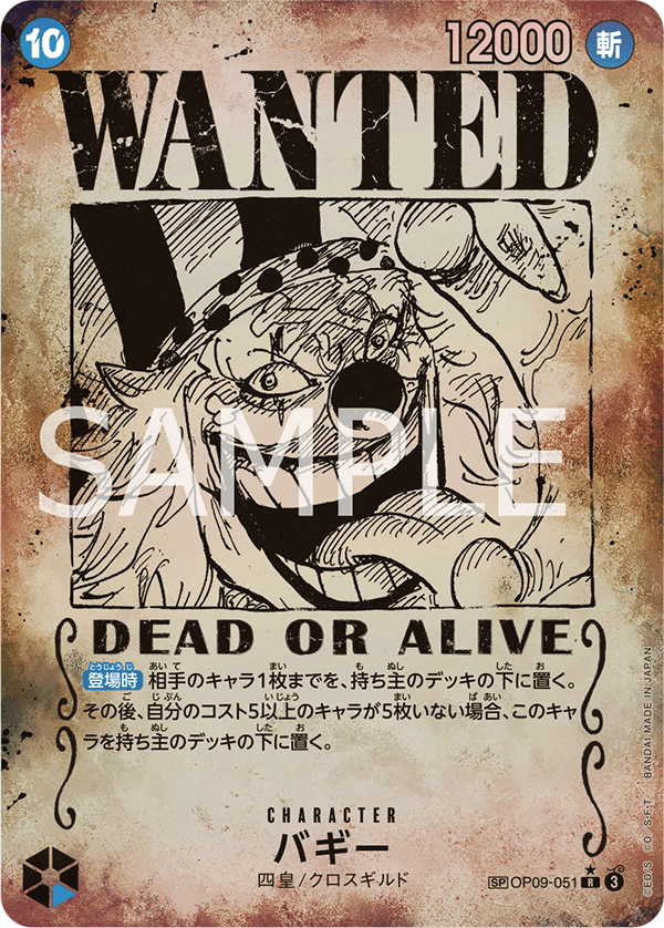 パラレル)バギー(WANTED) OP09/051P3 R☆