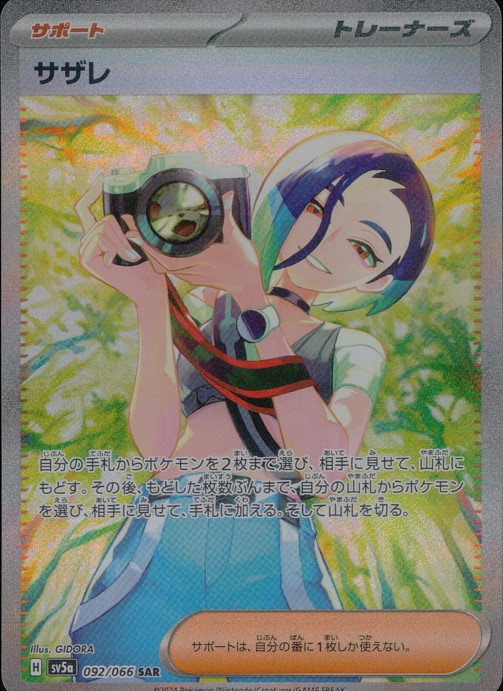 【特価】サザレ 092/066/SV5A/B