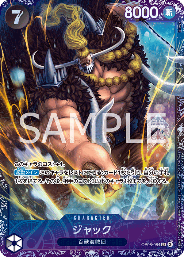 箔押し)ジャック OP08-084H1